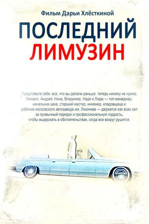 The Last Russian Limousine's poster