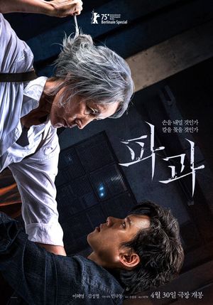 The Old Woman with the Knife's poster