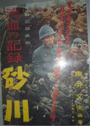Ryûketsu no kiroku: Sunagawa's poster
