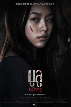 Mulu Nakru's poster