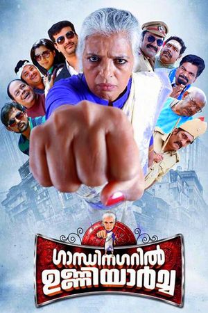 Gandhinagaril Unniyarcha's poster