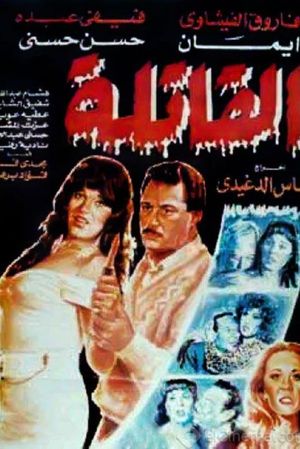 Al-Qatila's poster