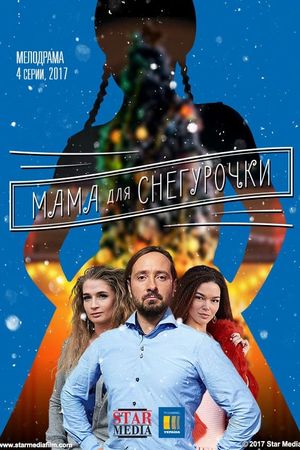 Мама для Снігуроньки's poster