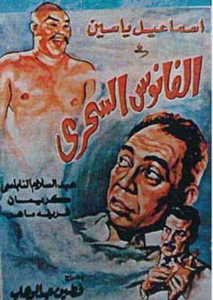 The Magic Lamp's poster