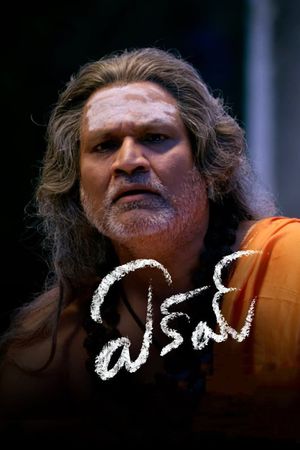 Eakam's poster