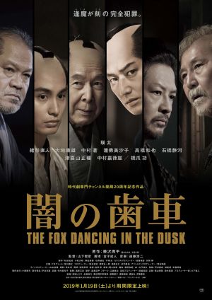 The Fox Dancing in the Dusk's poster