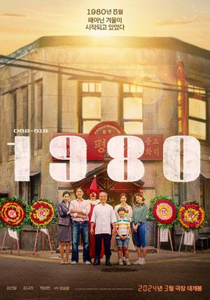 The Unforgettable Day's poster