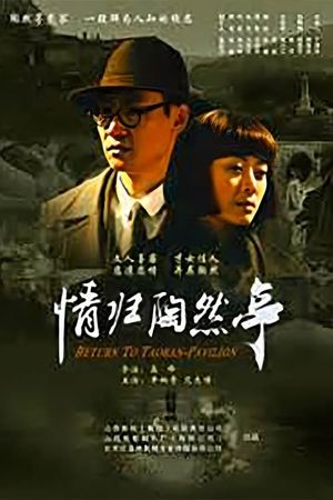 Qing gui tao ran ting's poster