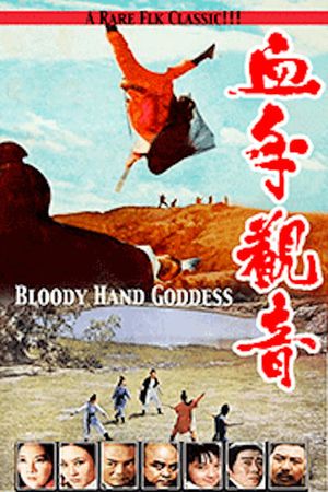 Xue shou guan yin's poster