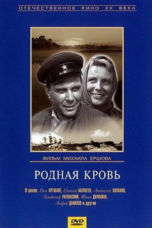 Rodnaya krov's poster image