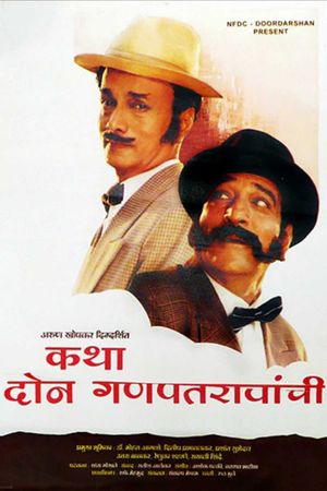 Katha Doan Ganpatraonchi's poster