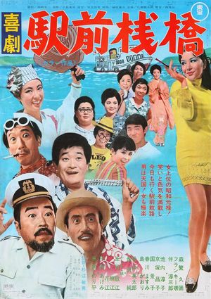 Kigeki ekimae sanbashi's poster
