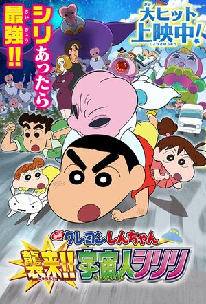 Crayon Shin-chan: Invasion!! Alien Shiriri's poster