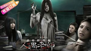 Haunted Dormitory - Marionette Teacher's poster