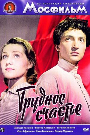 Trudnoe schaste's poster