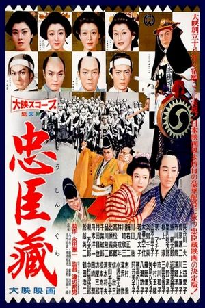 The Loyal 47 Ronin's poster