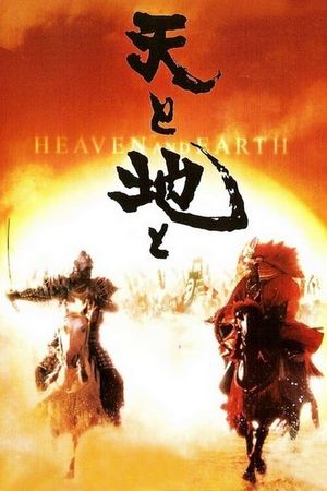Heaven and Earth's poster image