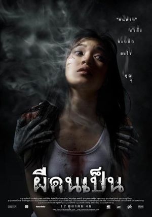 The Victim's poster