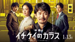 Ichikei's Crow's poster