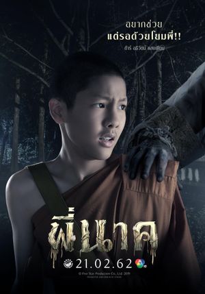 Pee Nak's poster