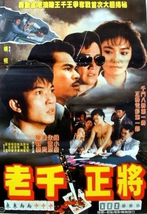 Jiang hu zheng jiang's poster