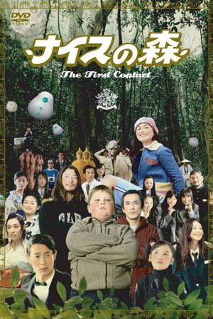 Funky Forest: The First Contact's poster