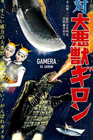 Gamera vs. Guiron's poster
