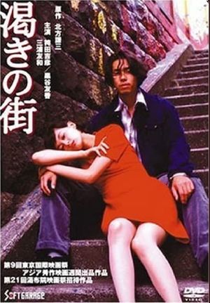 Kawaki no machi's poster
