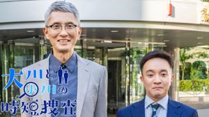 大川と小川の時短捜査's poster