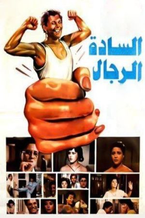 Al Sadah Al Rejal's poster