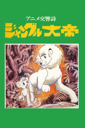 Kimba the White Lion: Symphonic Poem's poster