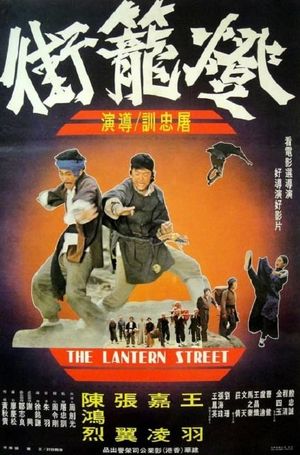 Deng long jie's poster