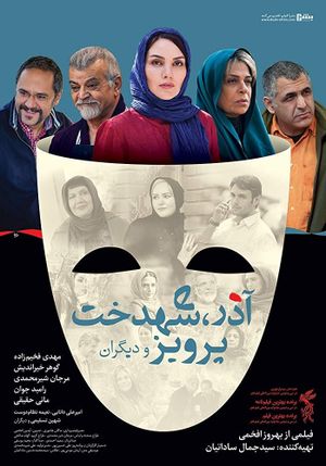 Azar, Shahdokht, Parviz and Others's poster