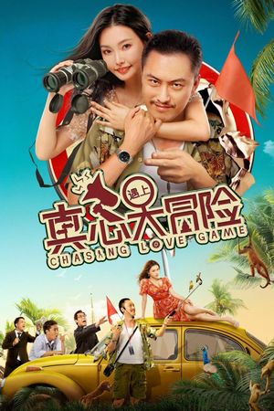 True Love Meet Adventure's poster
