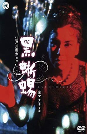 Black Lizard's poster