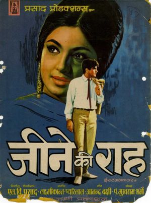 Jeene Ki Raah's poster