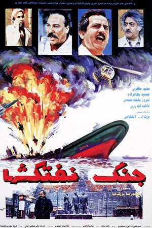 Battle of Oil Tankers's poster image