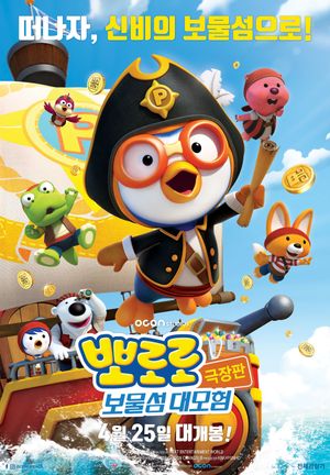 Pororo 5: Treasure Island Adventure's poster
