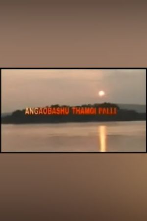 Angaobasu Thamoi Palli's poster