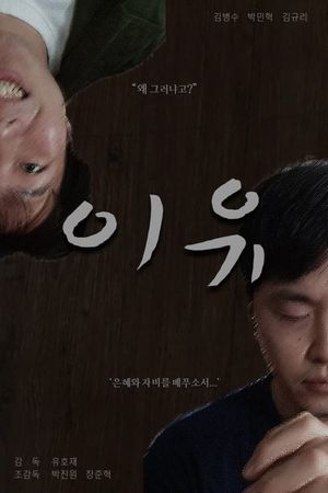 Reason's poster