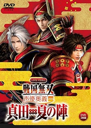 Live Video Sengoku Musou Voice Actor Mystery 2016 ~Sanada / Natsu no Jin~'s poster