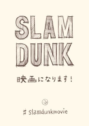 The First Slam Dunk's poster