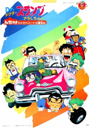 Dr. Slump and Arale-chan: N-cha!! Excited Heart of Summer Vacation's poster