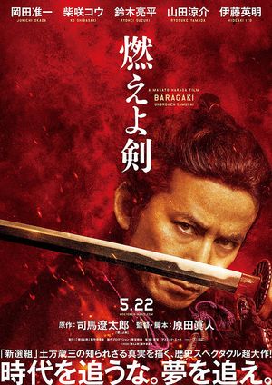 Baragaki: Unbroken Samurai's poster image