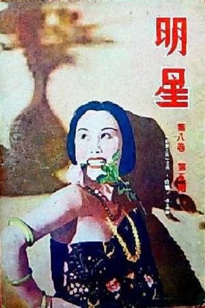 Flower of Society's poster image