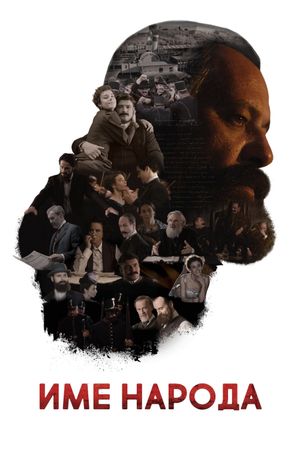 The Name of the People's poster