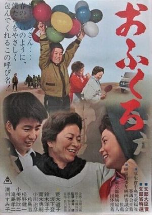 Ofukuro's poster