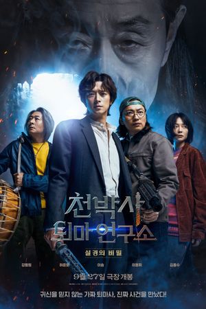 Dr. Cheon and Lost Talisman's poster