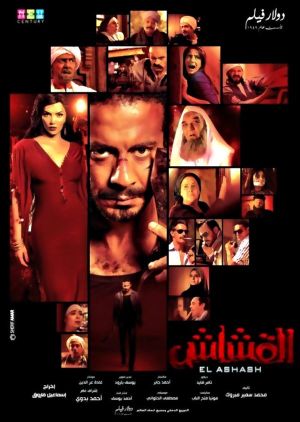 Al Ashash's poster