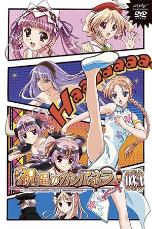 Shukufuku no Campanella: La Campanella Della Benedizione's poster